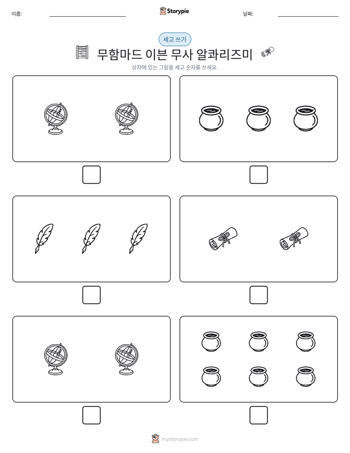 세고 쓰기