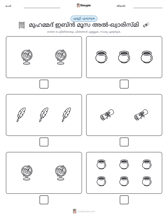 എണ്ണുക & എഴുതുക