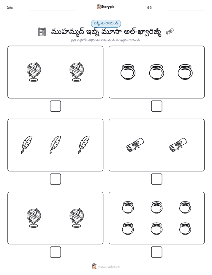ఎణ్లు & రాయండి