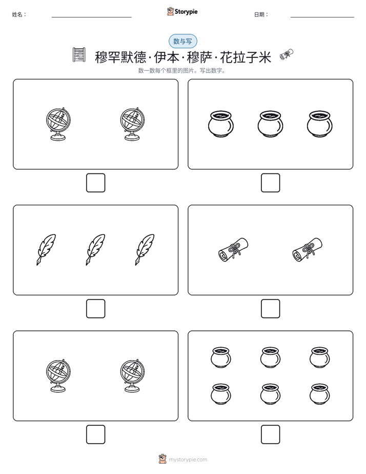 计数与书写