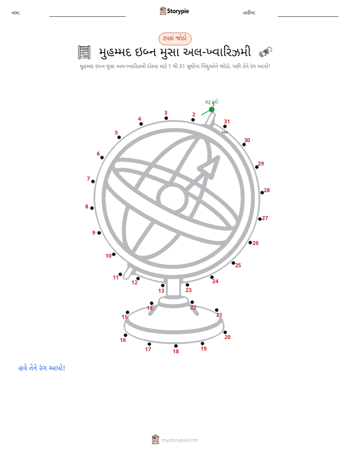 ડોટ ટુ ડોટ