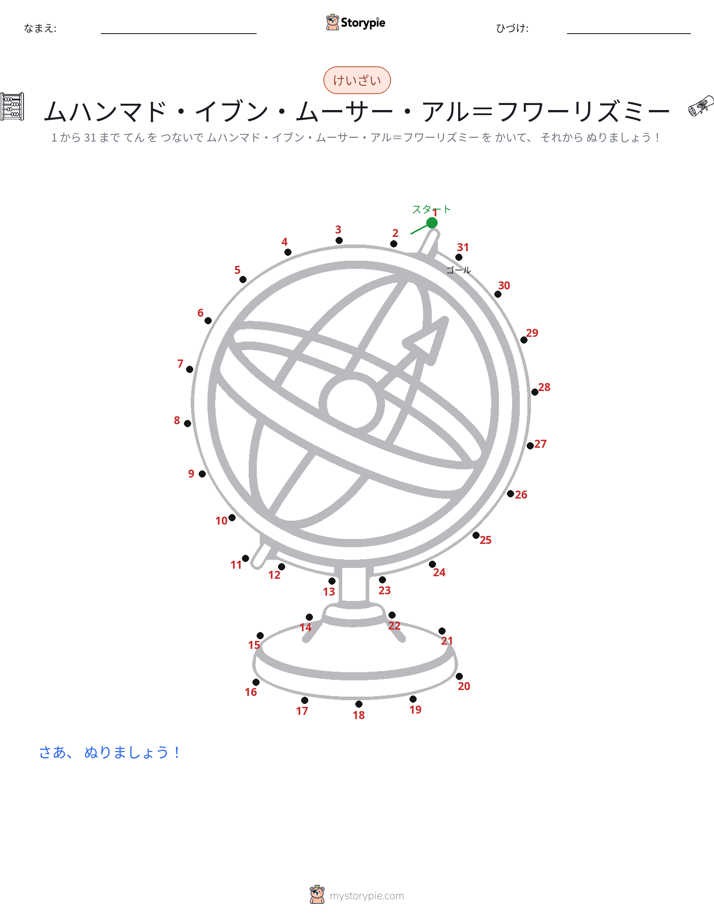 点つなぎ