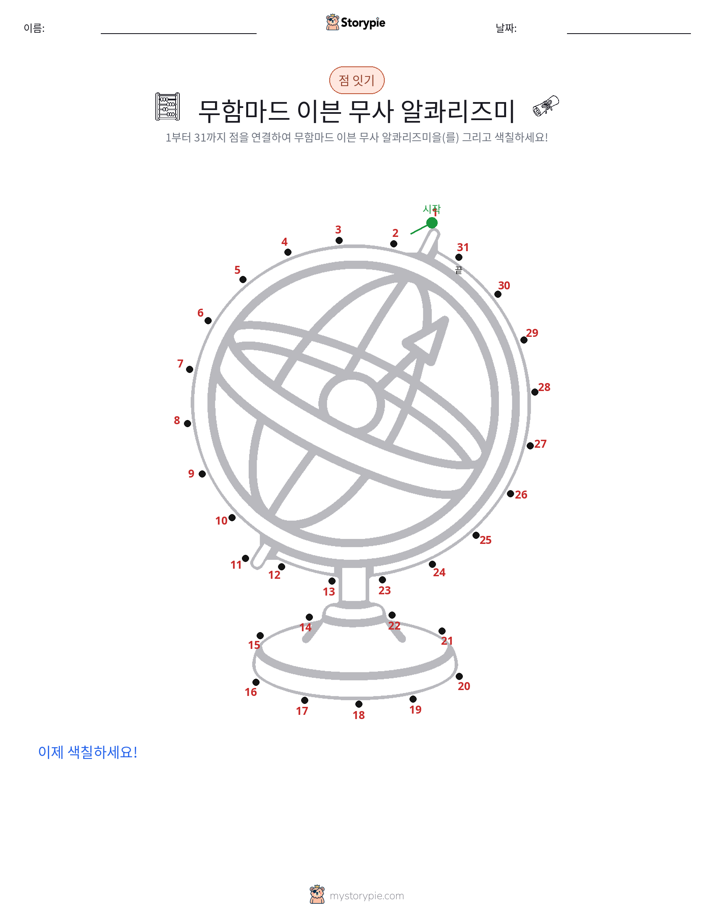 점 연결하기