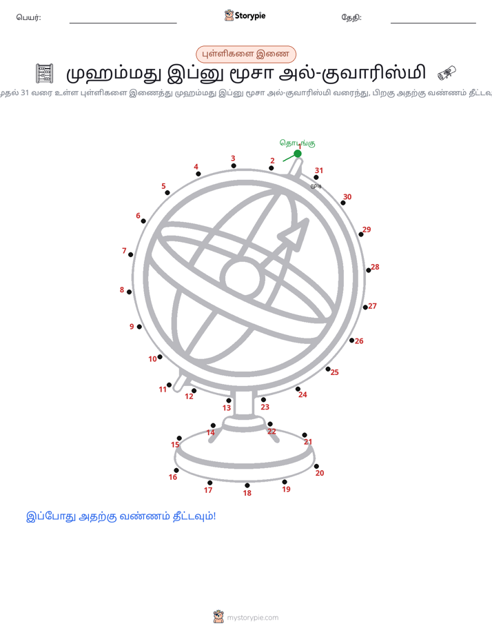 முத்து இணைப்பு