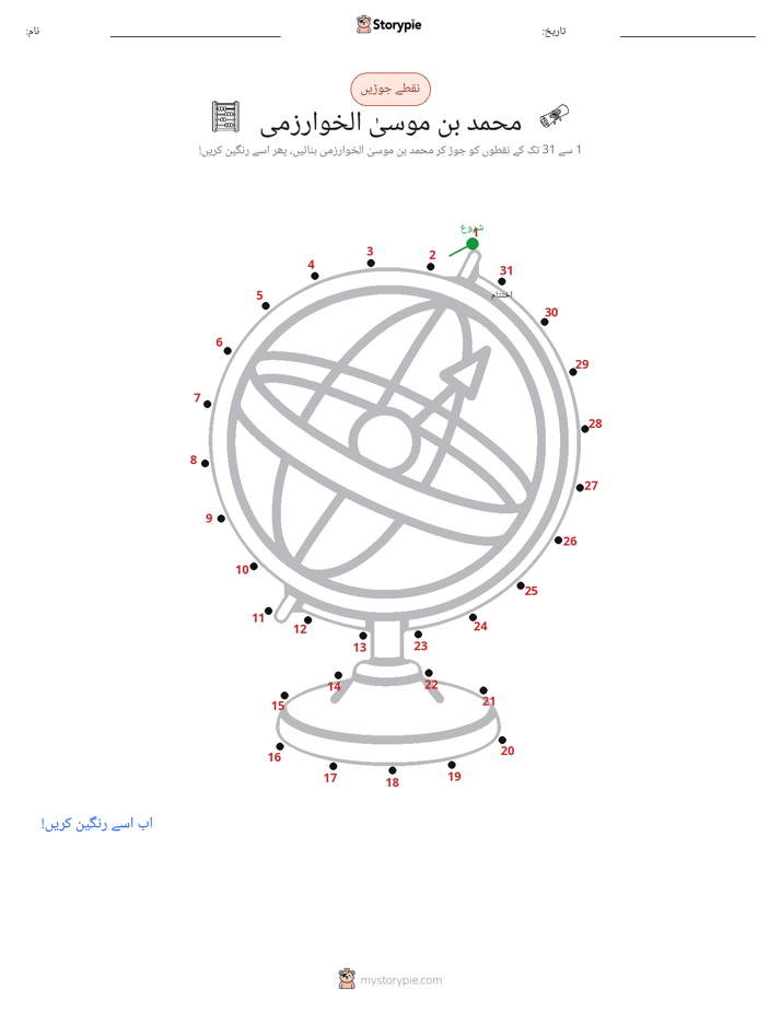 نقطے سے نقطے تک