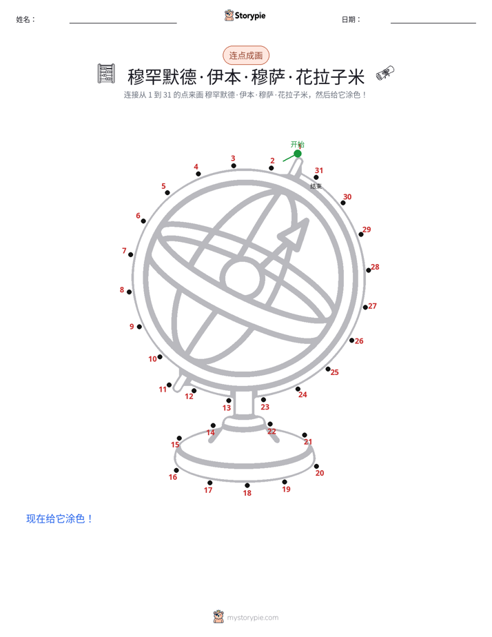 连点成线
