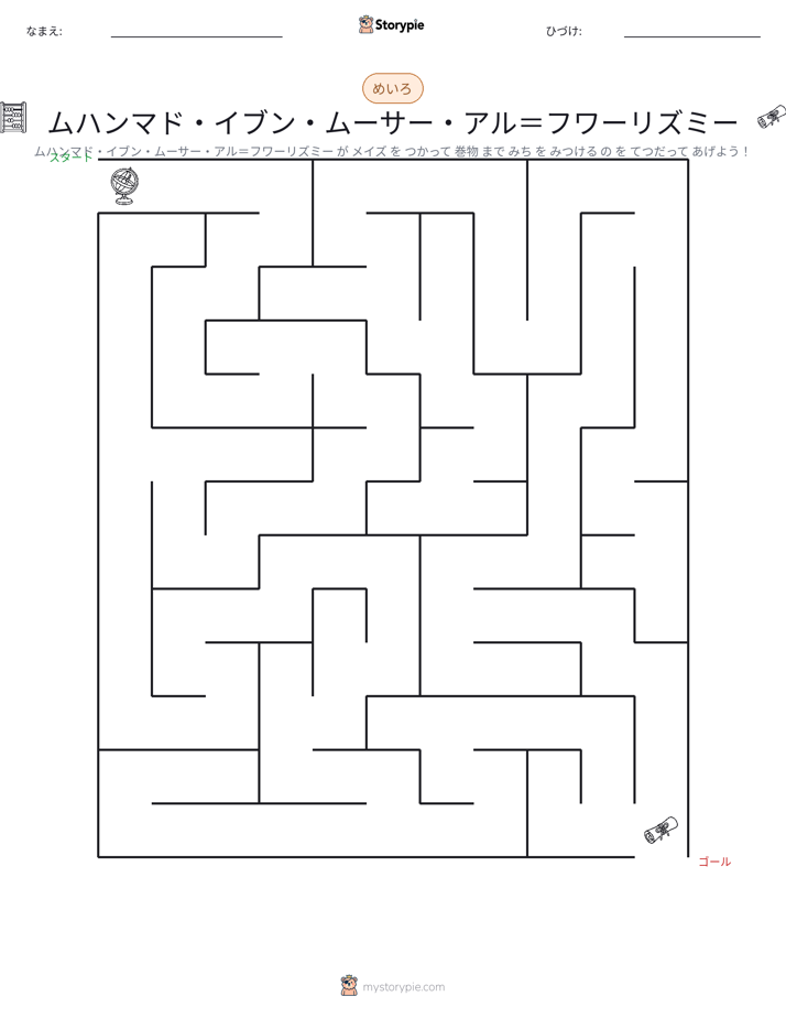 迷路