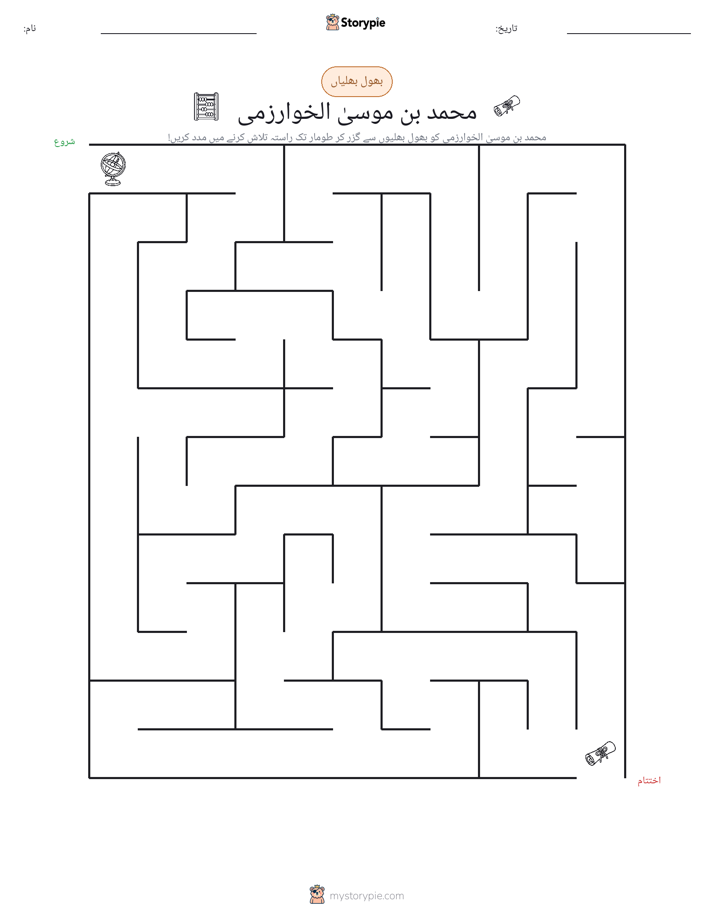بھول بھلیاں