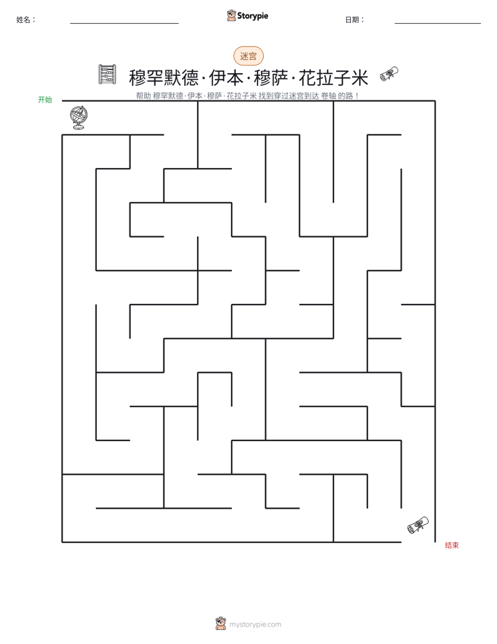 迷宫