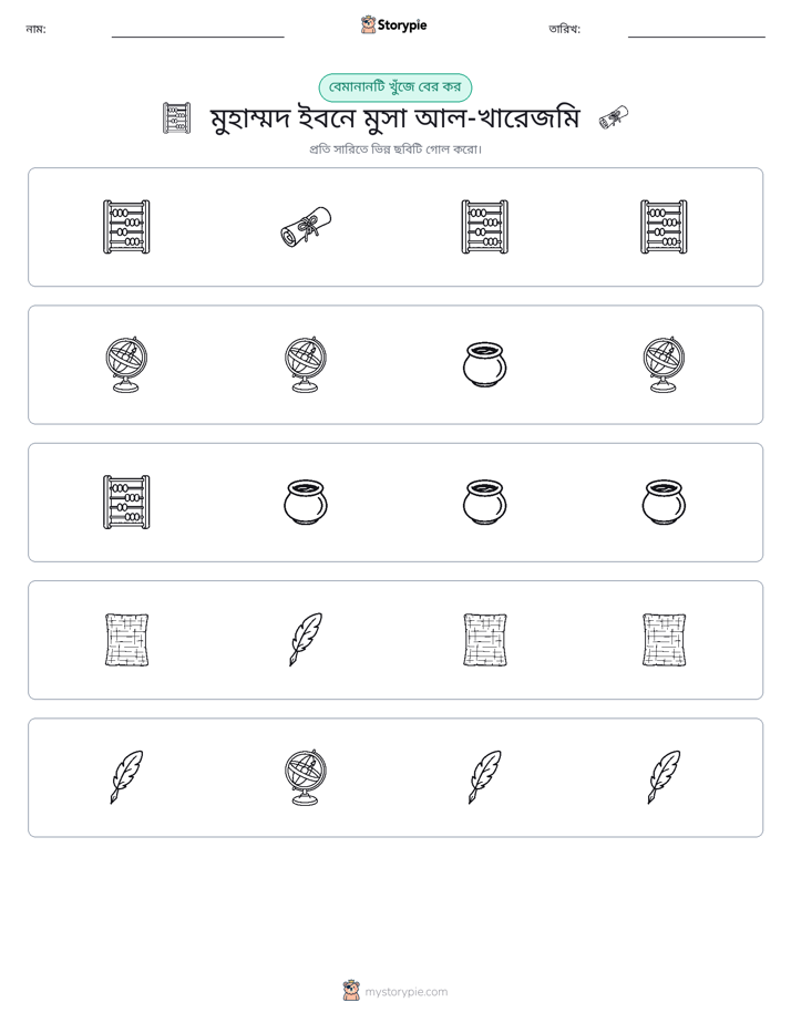 অদ্ভুত একটি
