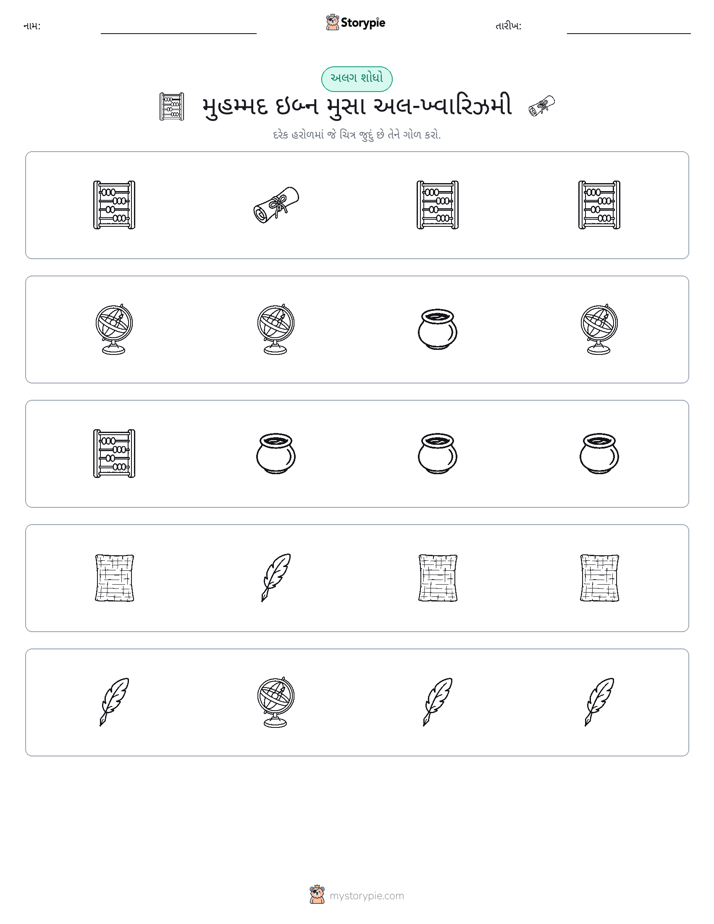 અલગ એક