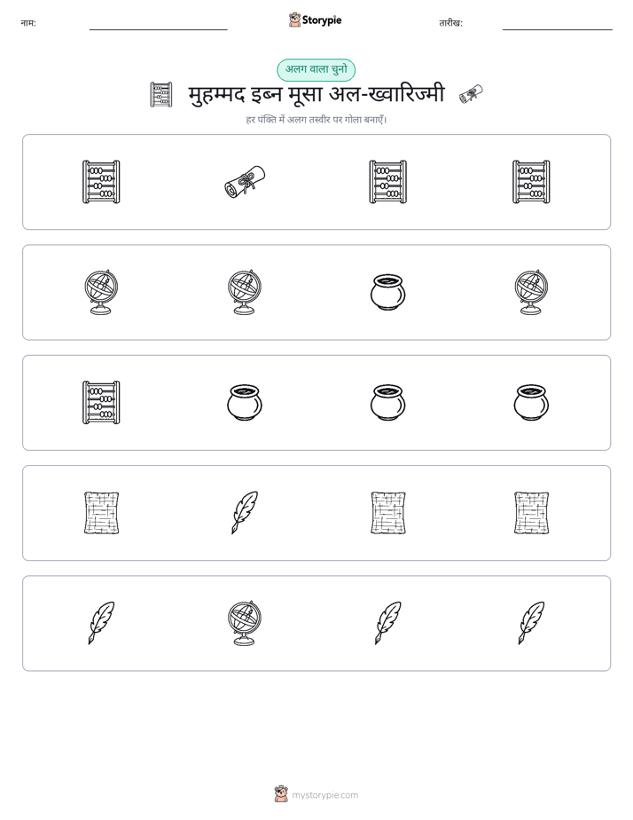 अजीब एक बाहर