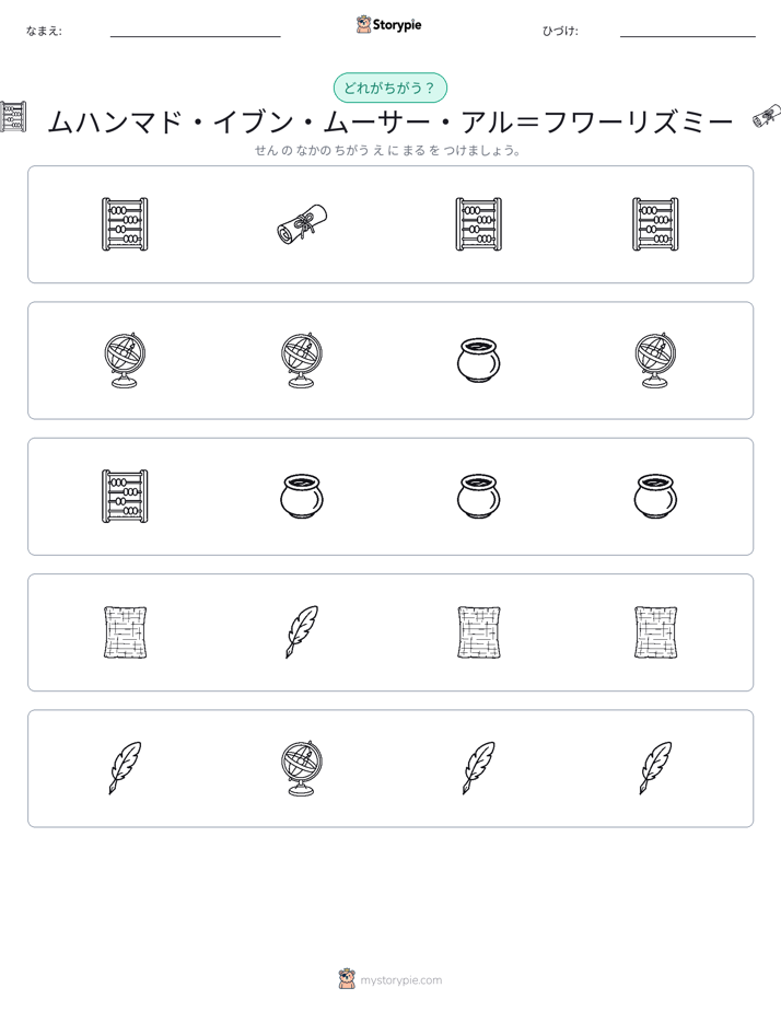 異なるものを見つけよう