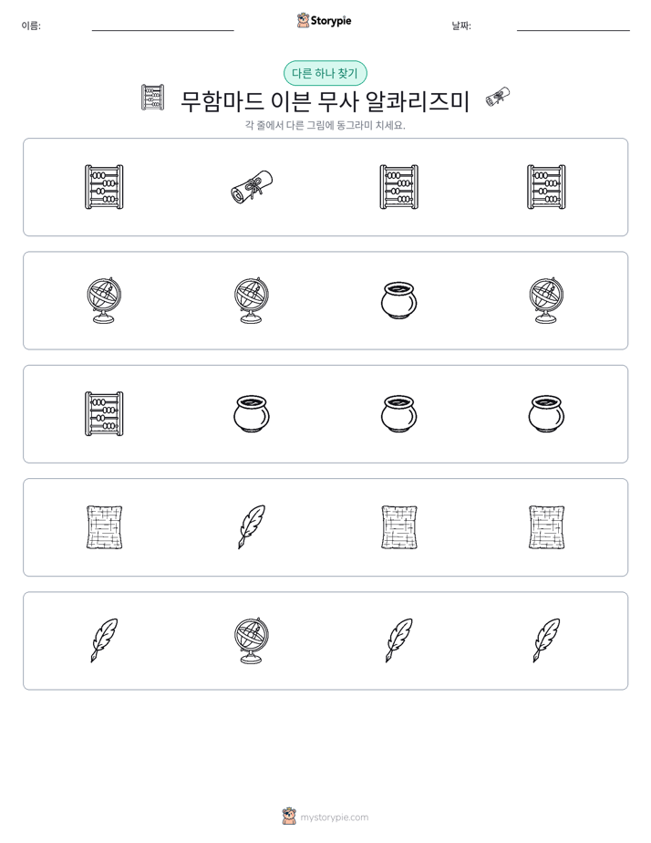 이상한 것 찾기