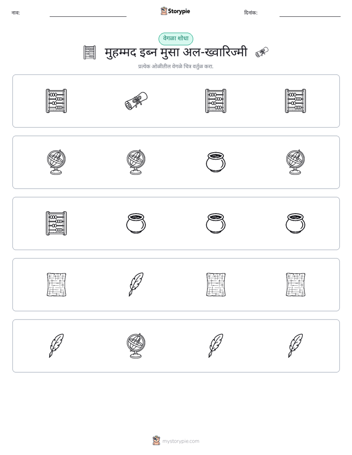 वेगळा एक