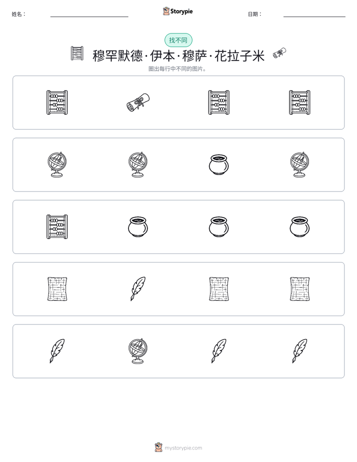 找不同