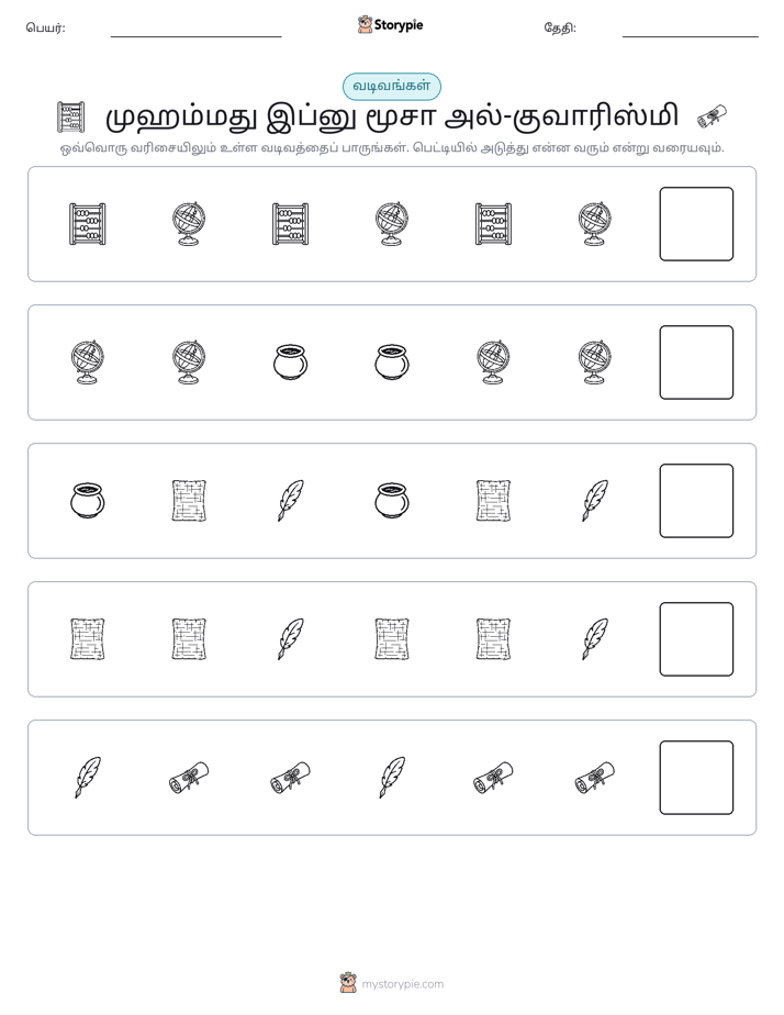 முறை