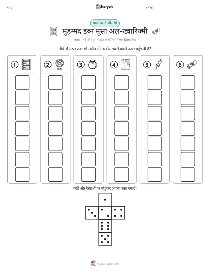 रोल और रंग
