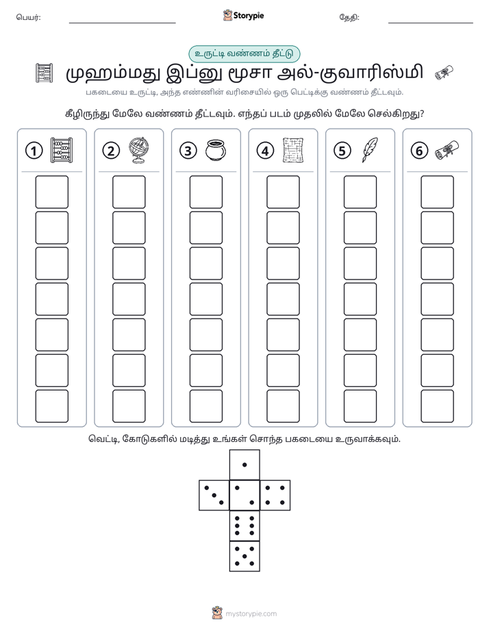 ரோல் & நிறம்