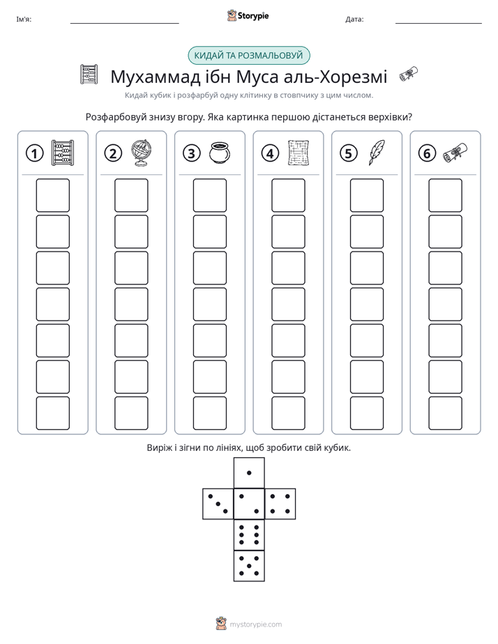 Катай та Розфарбовуй
