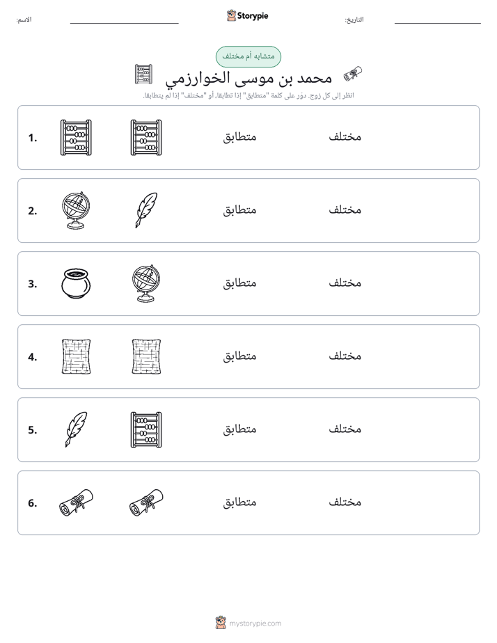 نفس أو مختلف