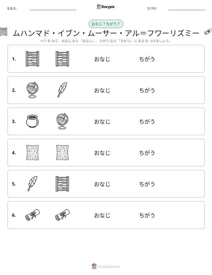 同じか違うか
