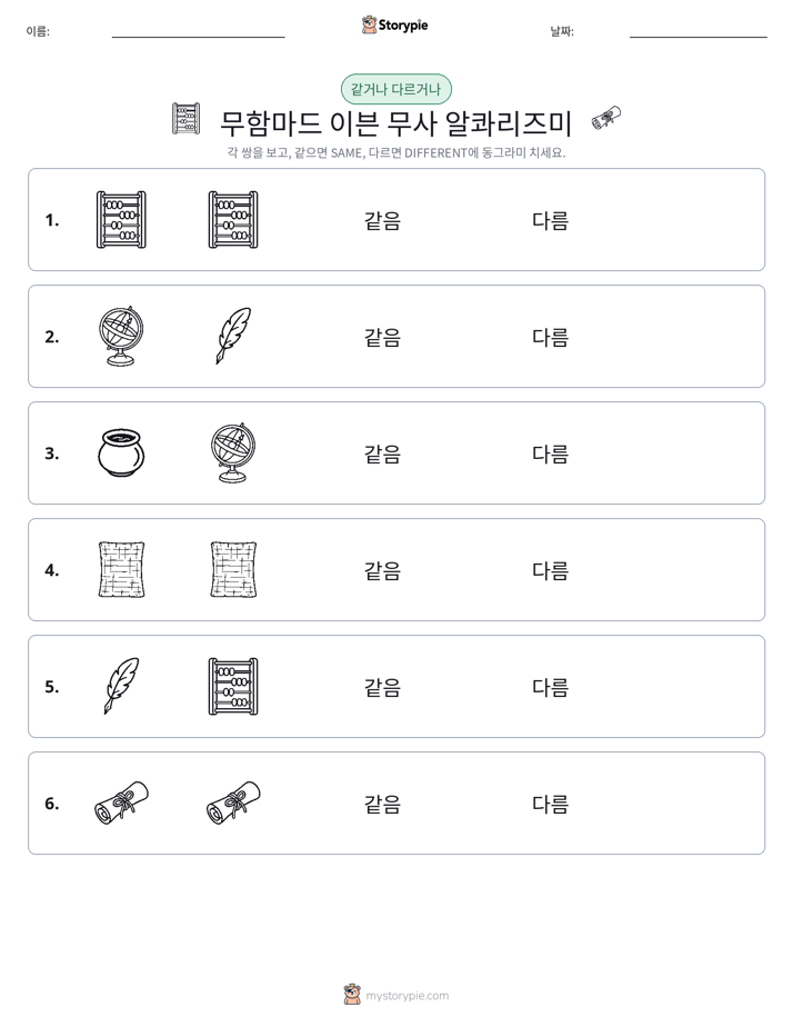 같은 것 또는 다른 것
