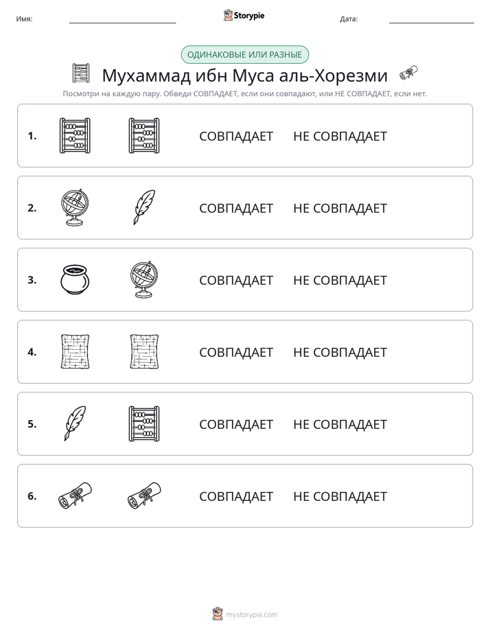 Одинаковое или разное