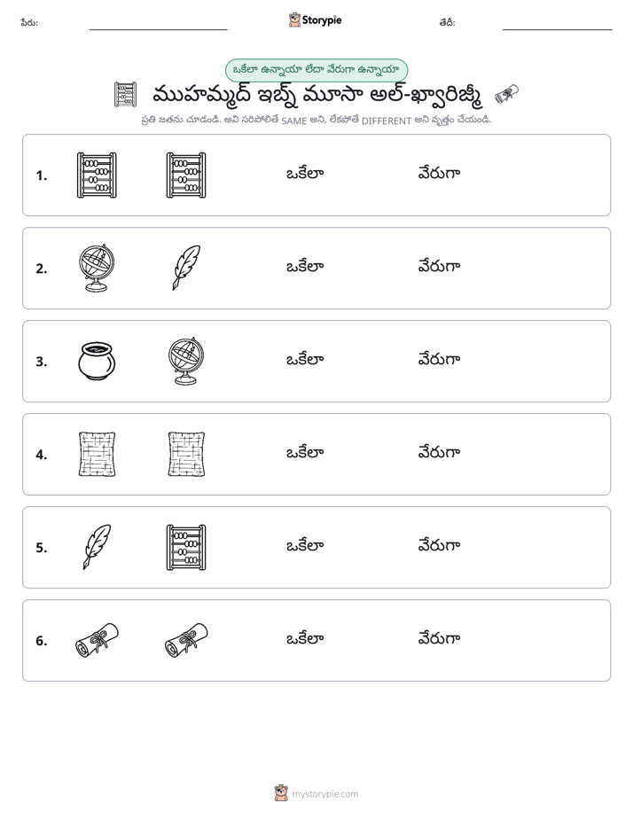 అదే లేదా వేరే