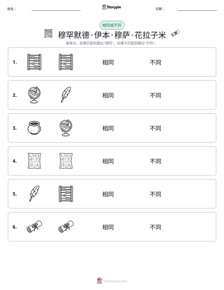 相同或不同