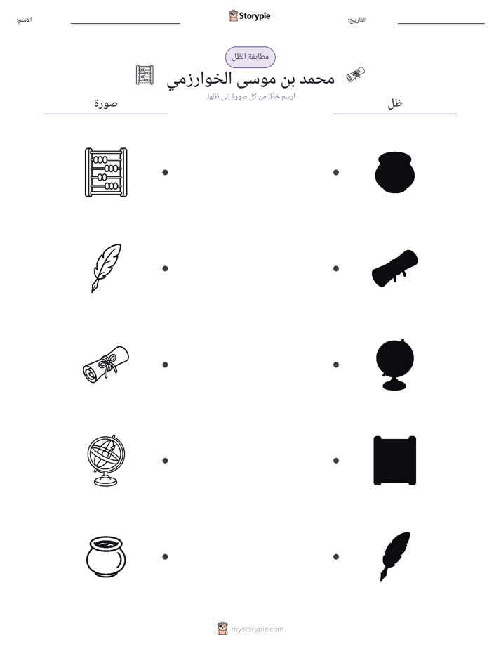 مطابقة الظل
