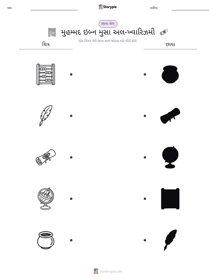 શેડો મેચ