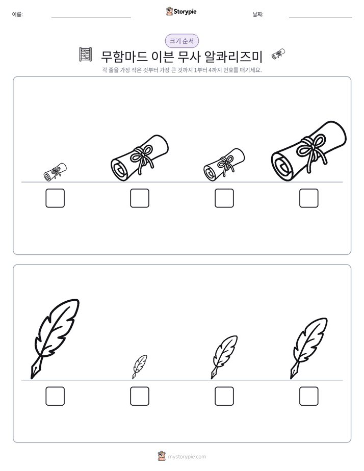 크기 순서