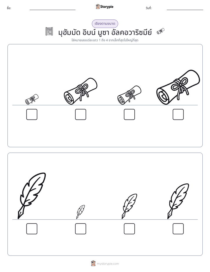 ลำดับขนาด