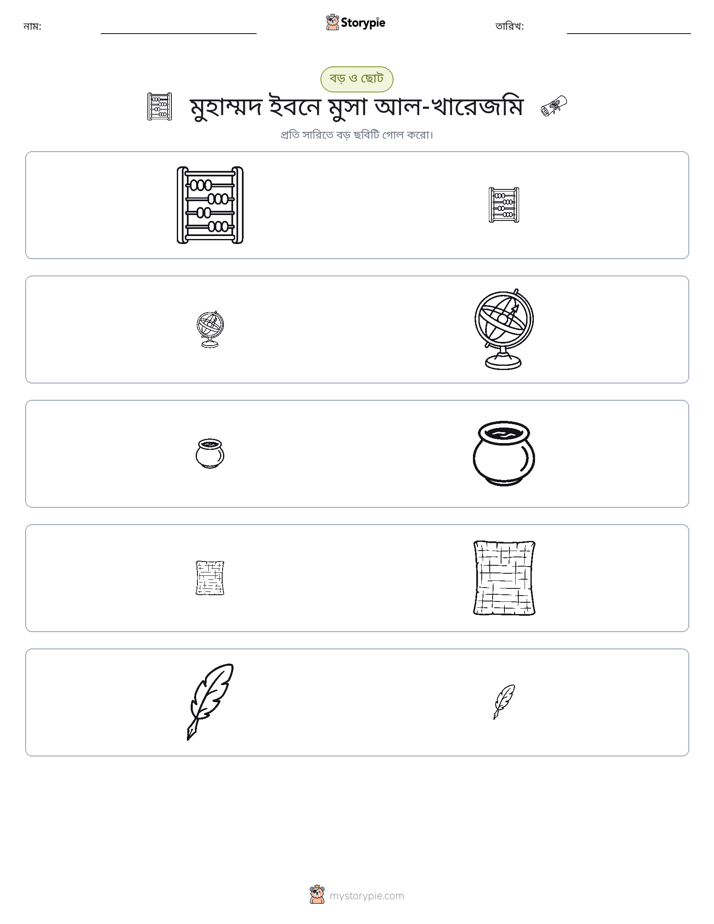 সাজানো