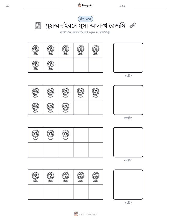 দশ ফ্রেম