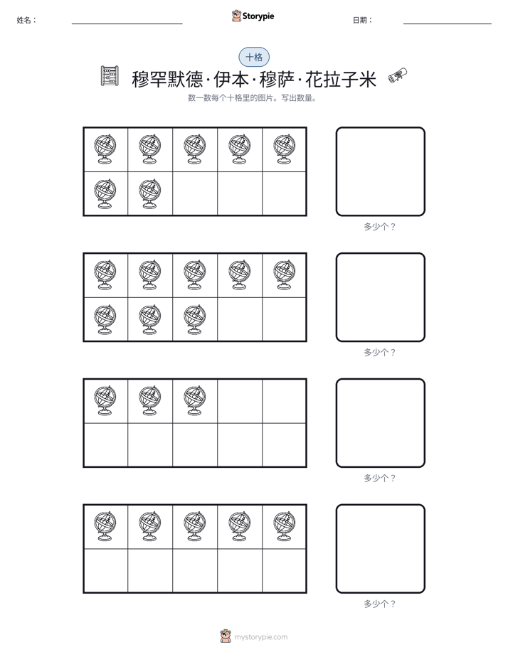 十框