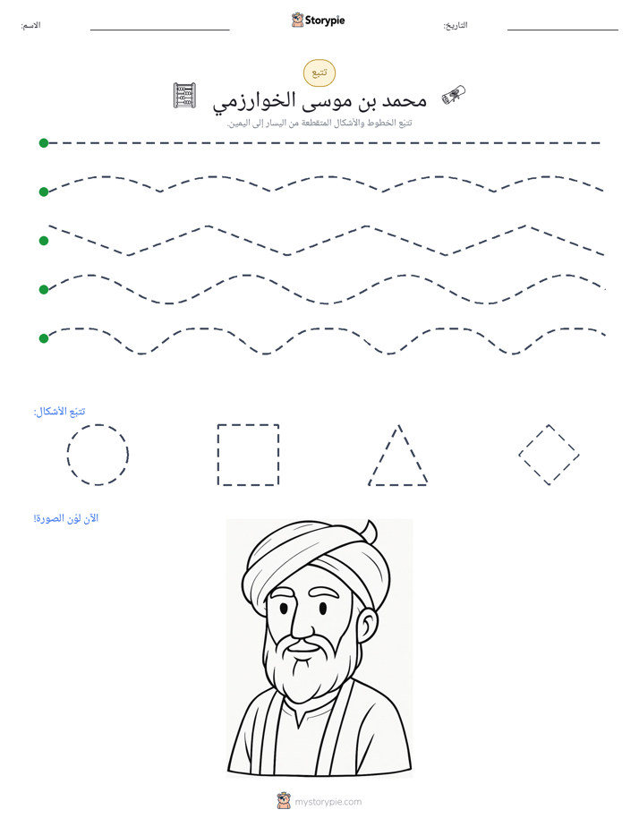تتبع