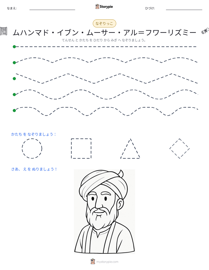 トレース
