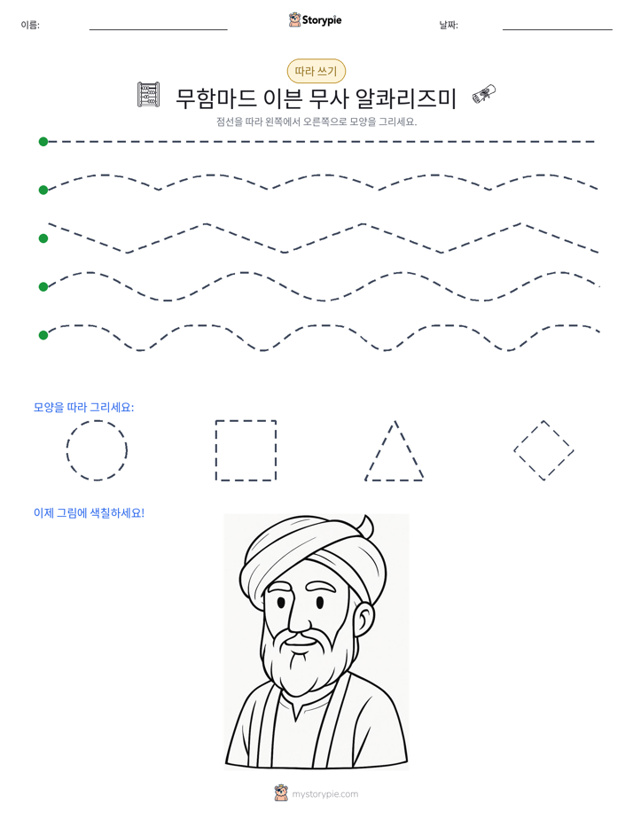 따라 쓰기