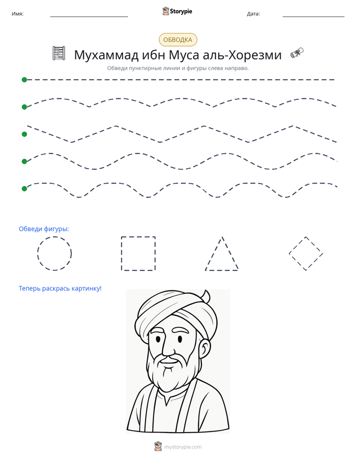 Обводка