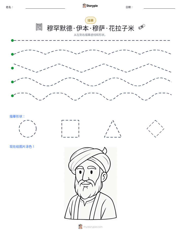 描摹