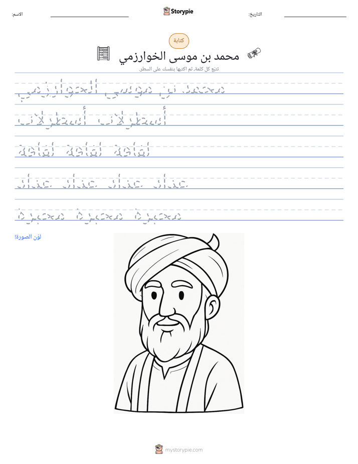 تمرين الكتابة