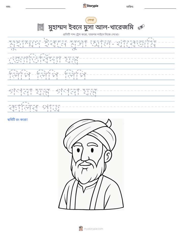 লেখার অনুশীলন
