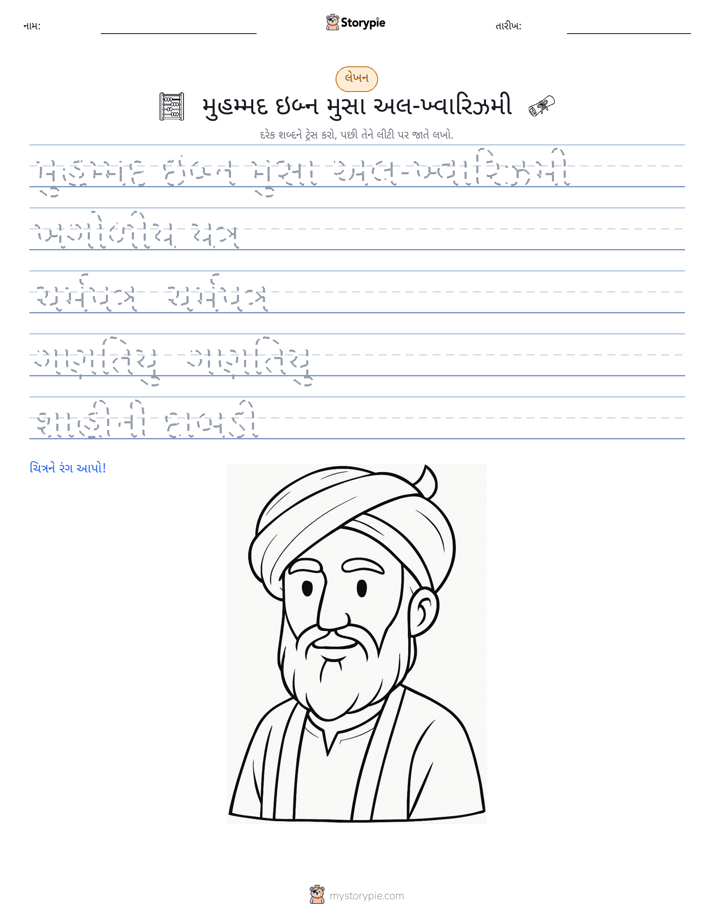 લખાણ પ્રેક્ટિસ