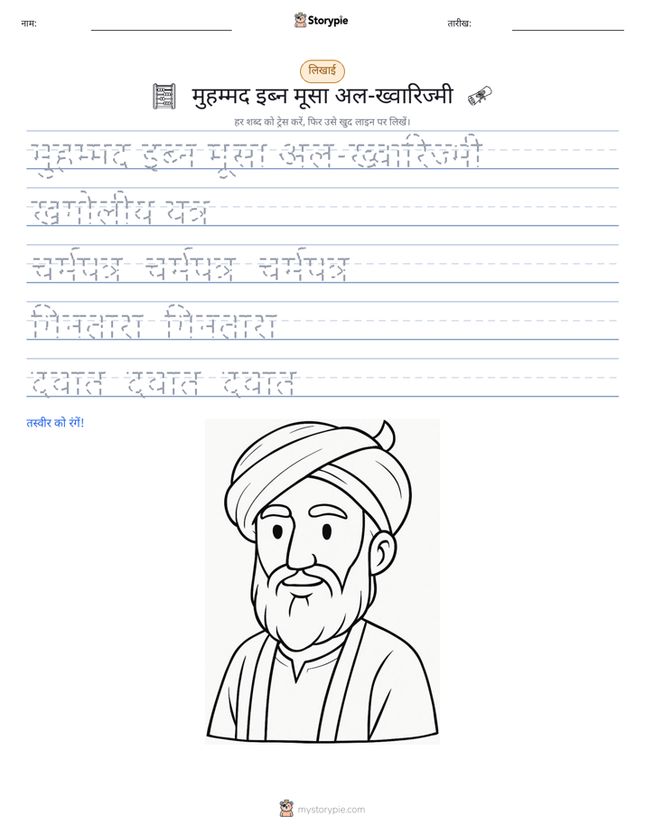लेखन अभ्यास