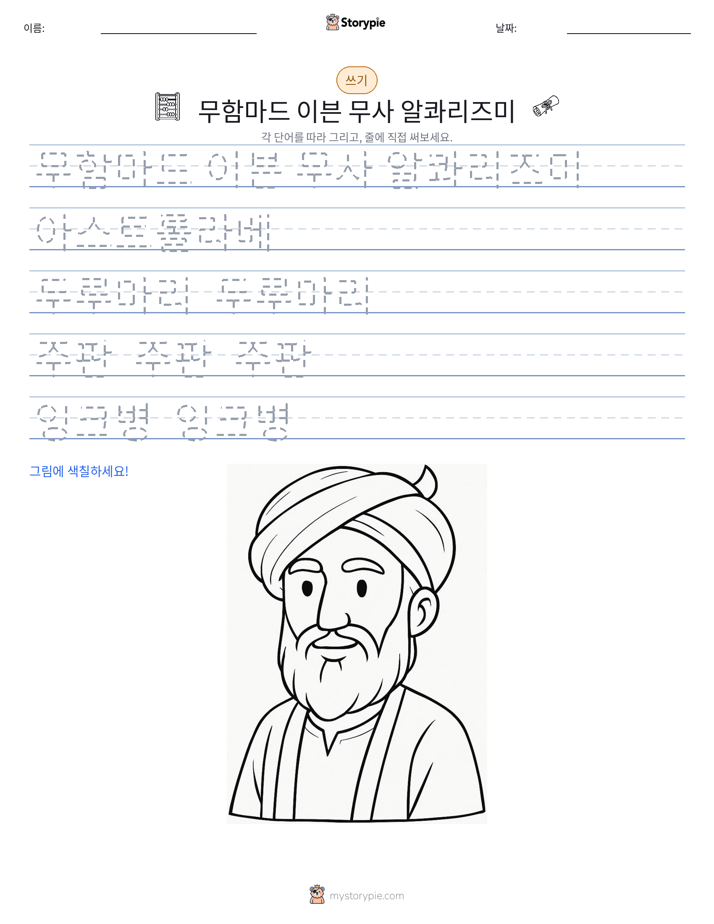 쓰기 연습