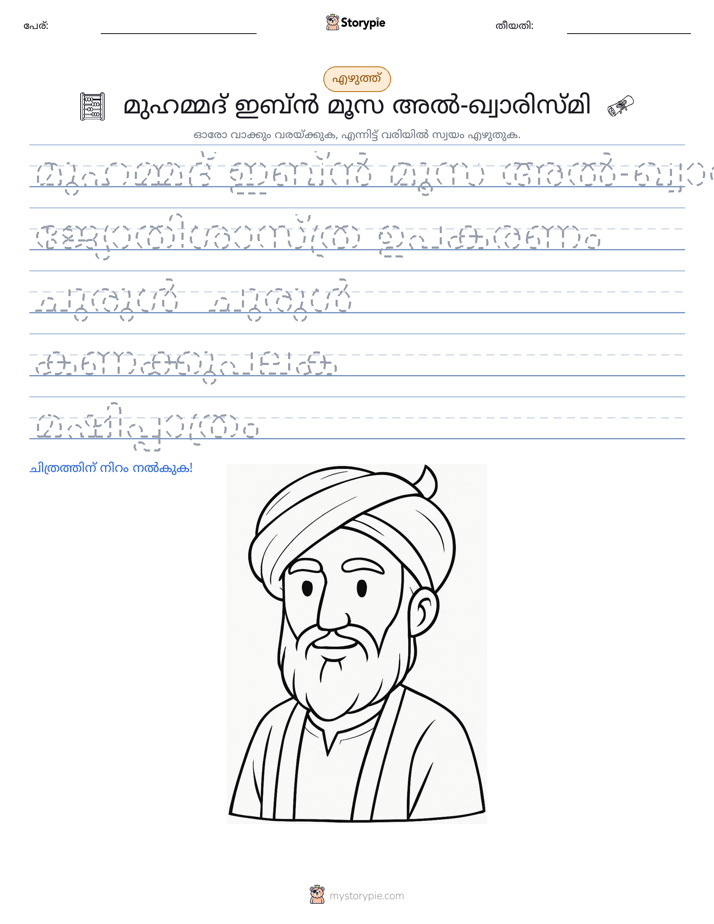എഴുത്ത് പരിശീലനം