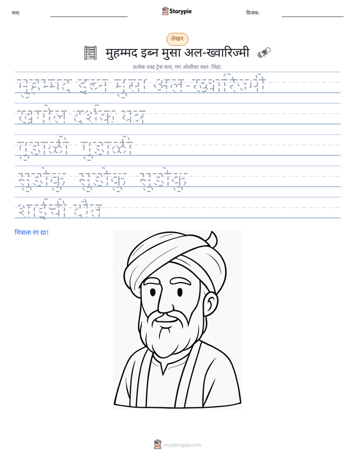 लेखन सराव