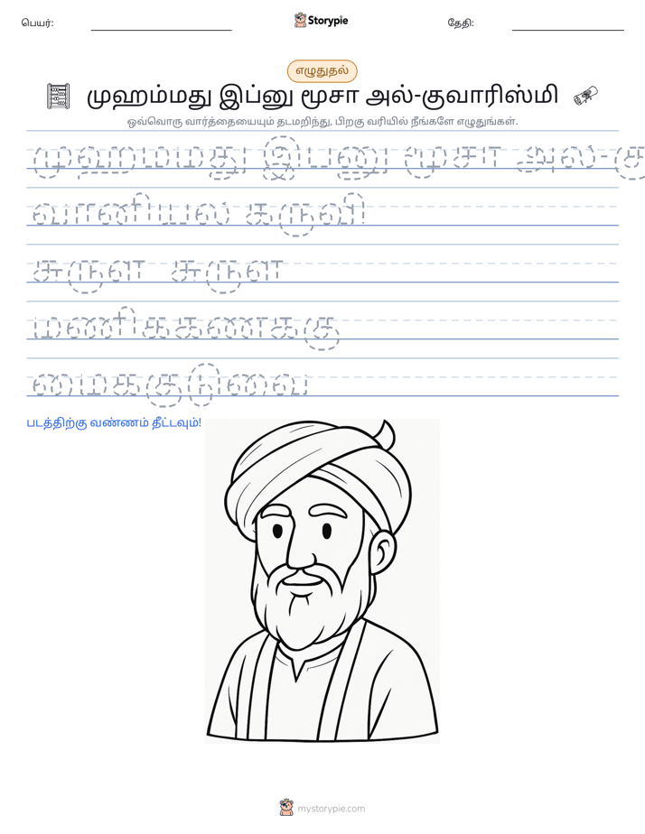 எழுத்து பயிற்சி